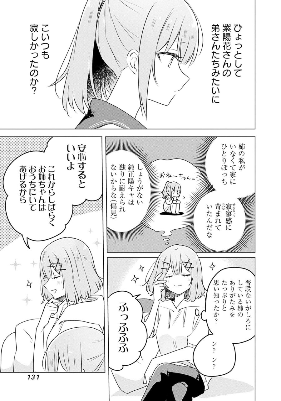 わたしが恋人になれるわけないじゃん、ムリムリ!(※ムリじゃなかった!?) 第56話 - Page 15