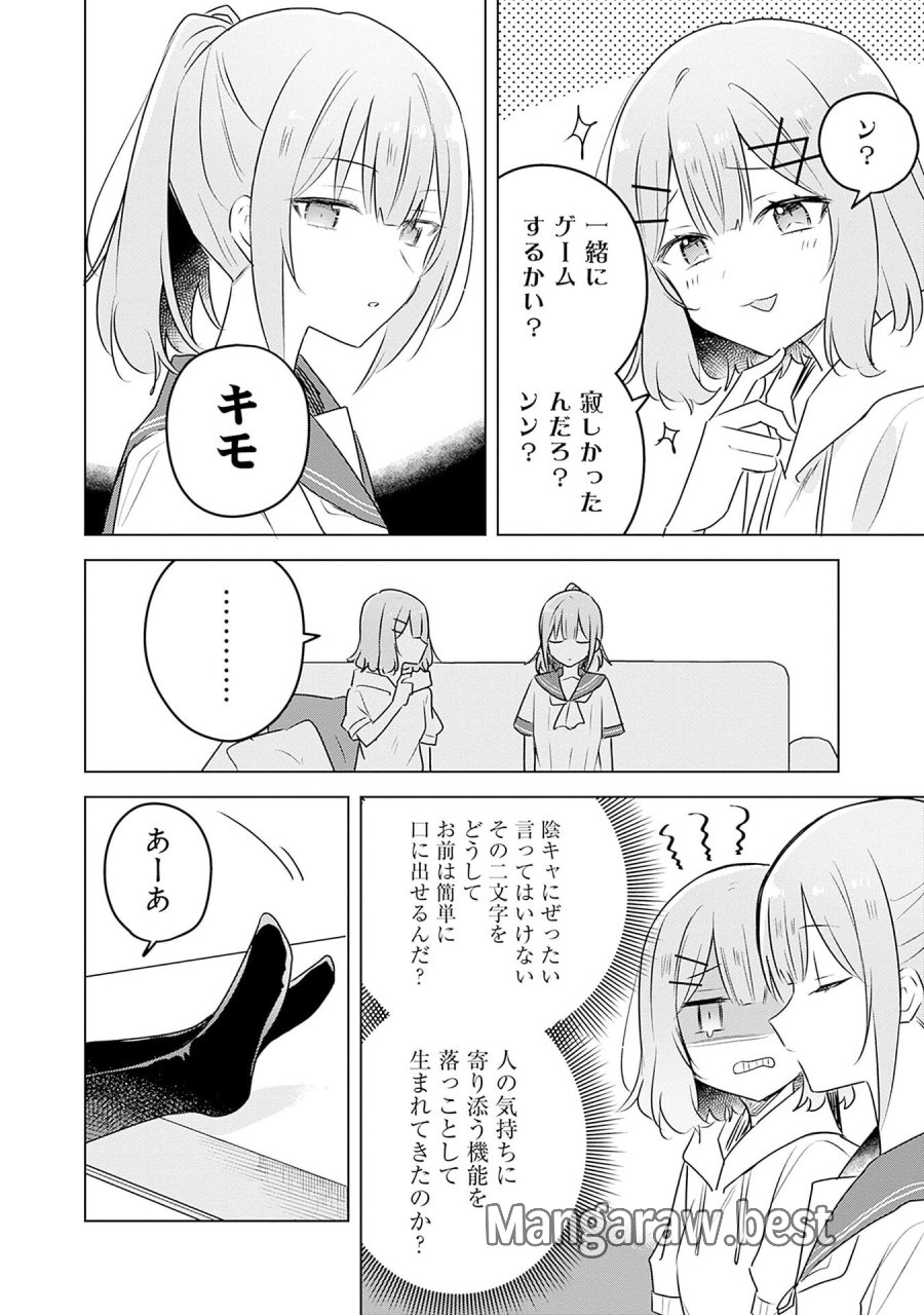 わたしが恋人になれるわけないじゃん、ムリムリ!(※ムリじゃなかった!?) 第56話 - Page 16
