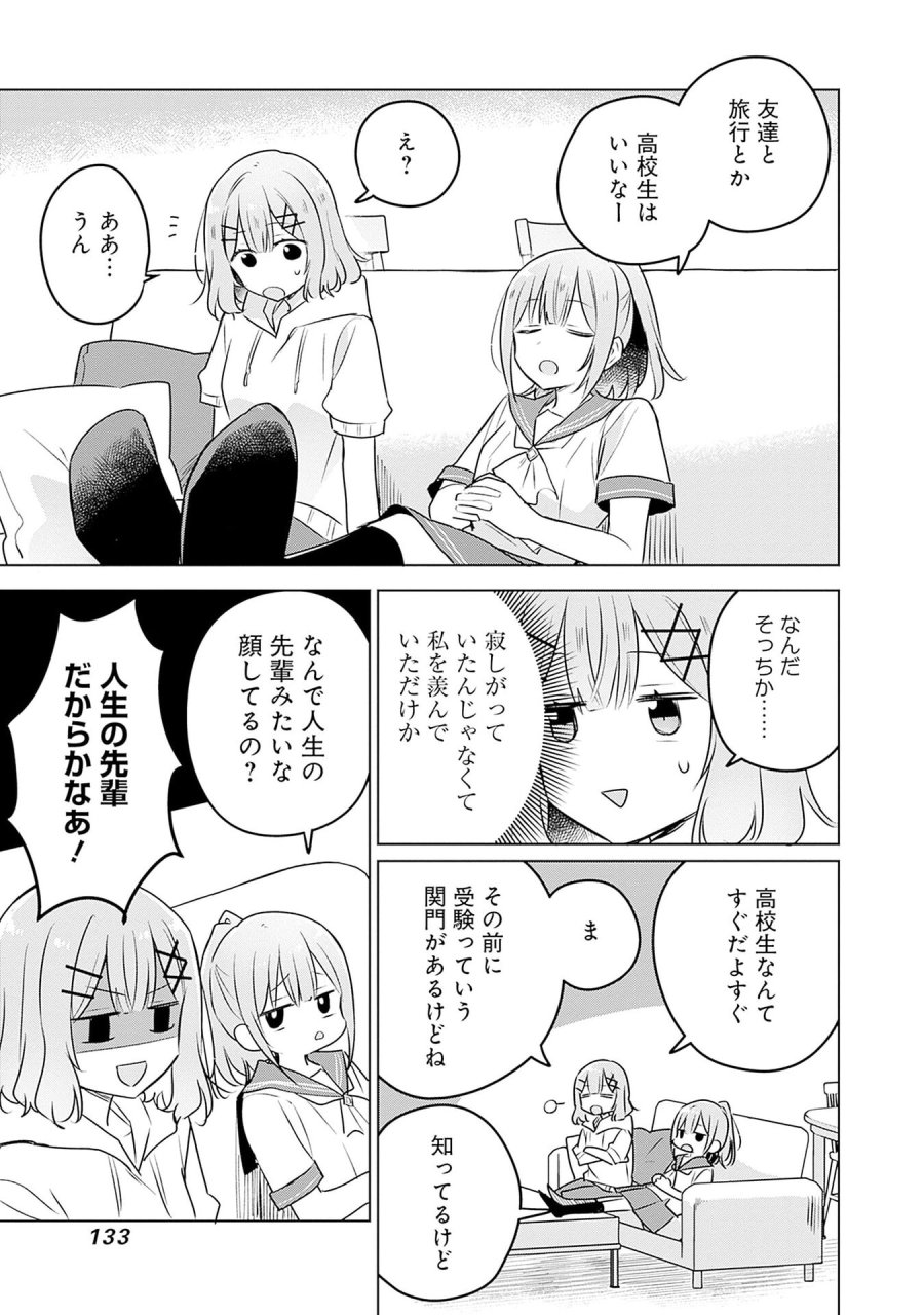 わたしが恋人になれるわけないじゃん、ムリムリ!(※ムリじゃなかった!?) 第56話 - Page 17