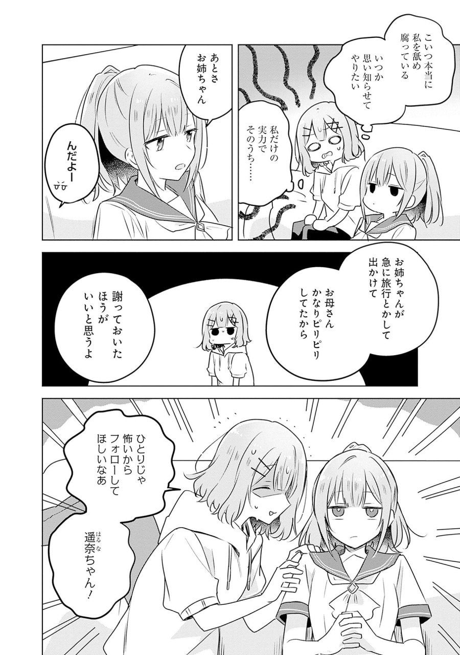 わたしが恋人になれるわけないじゃん、ムリムリ!(※ムリじゃなかった!?) 第56話 - Page 18