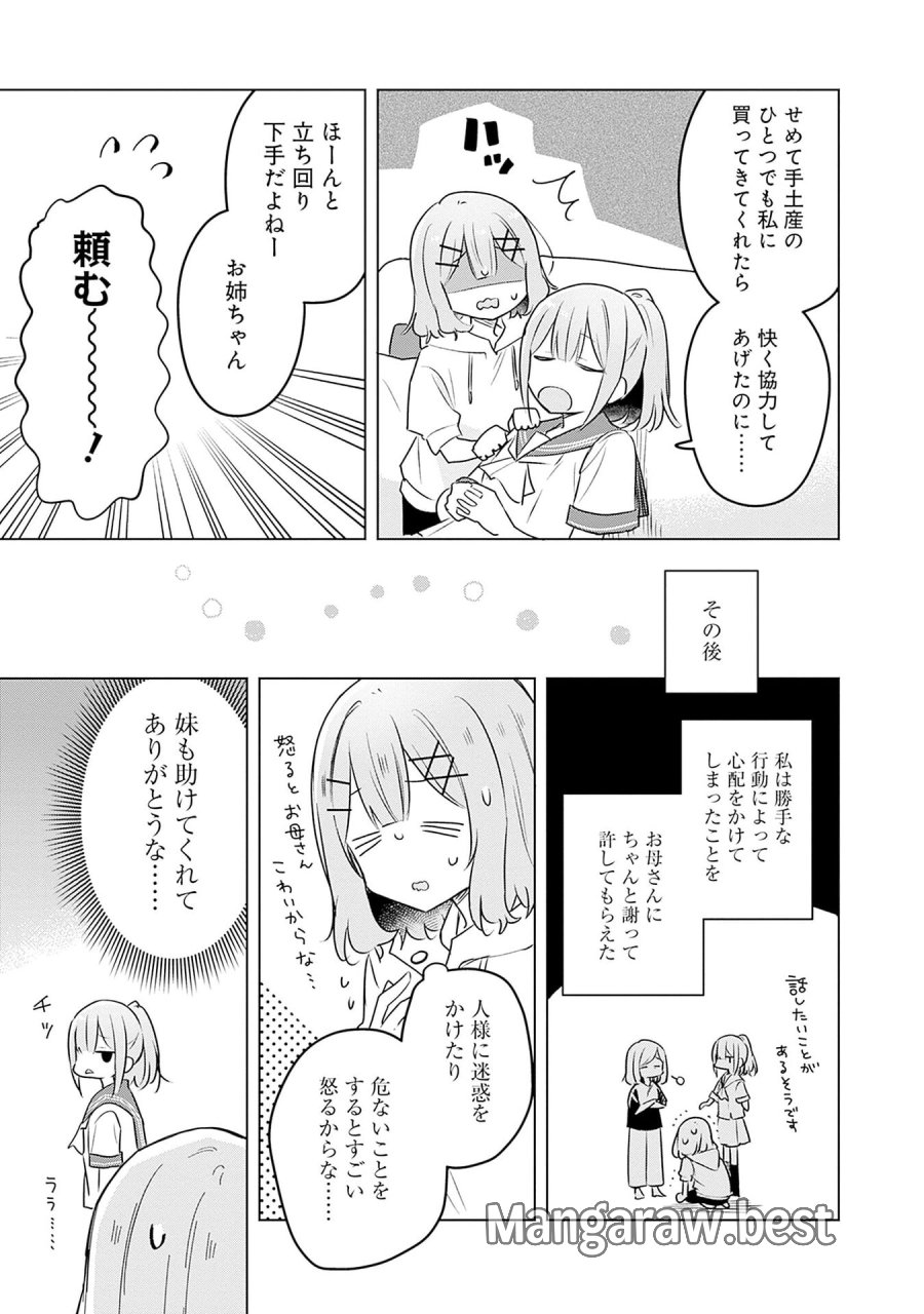 わたしが恋人になれるわけないじゃん、ムリムリ!(※ムリじゃなかった!?) 第56話 - Page 19