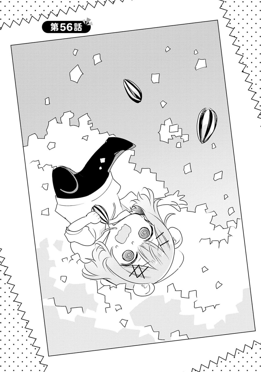 わたしが恋人になれるわけないじゃん、ムリムリ!(※ムリじゃなかった!?) 第56話 - Page 2