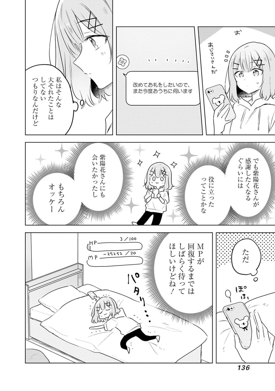 わたしが恋人になれるわけないじゃん、ムリムリ!(※ムリじゃなかった!?) 第56話 - Page 20