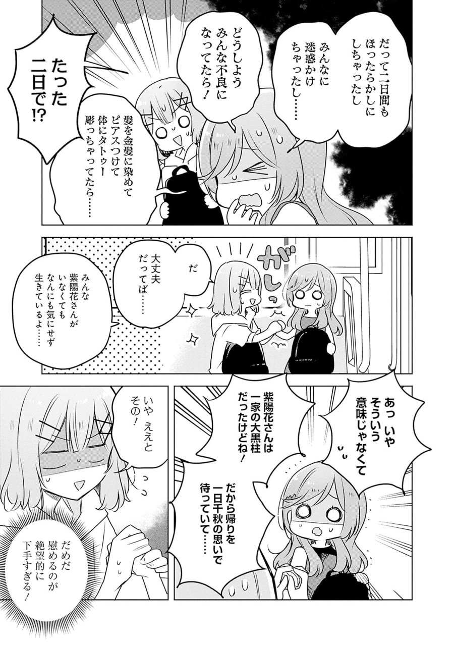 わたしが恋人になれるわけないじゃん、ムリムリ!(※ムリじゃなかった!?) 第56話 - Page 3