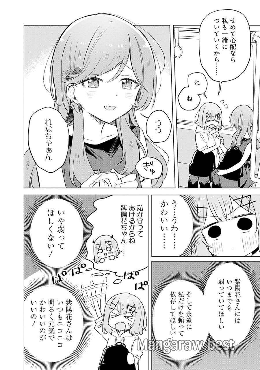 わたしが恋人になれるわけないじゃん、ムリムリ!(※ムリじゃなかった!?) 第56話 - Page 4