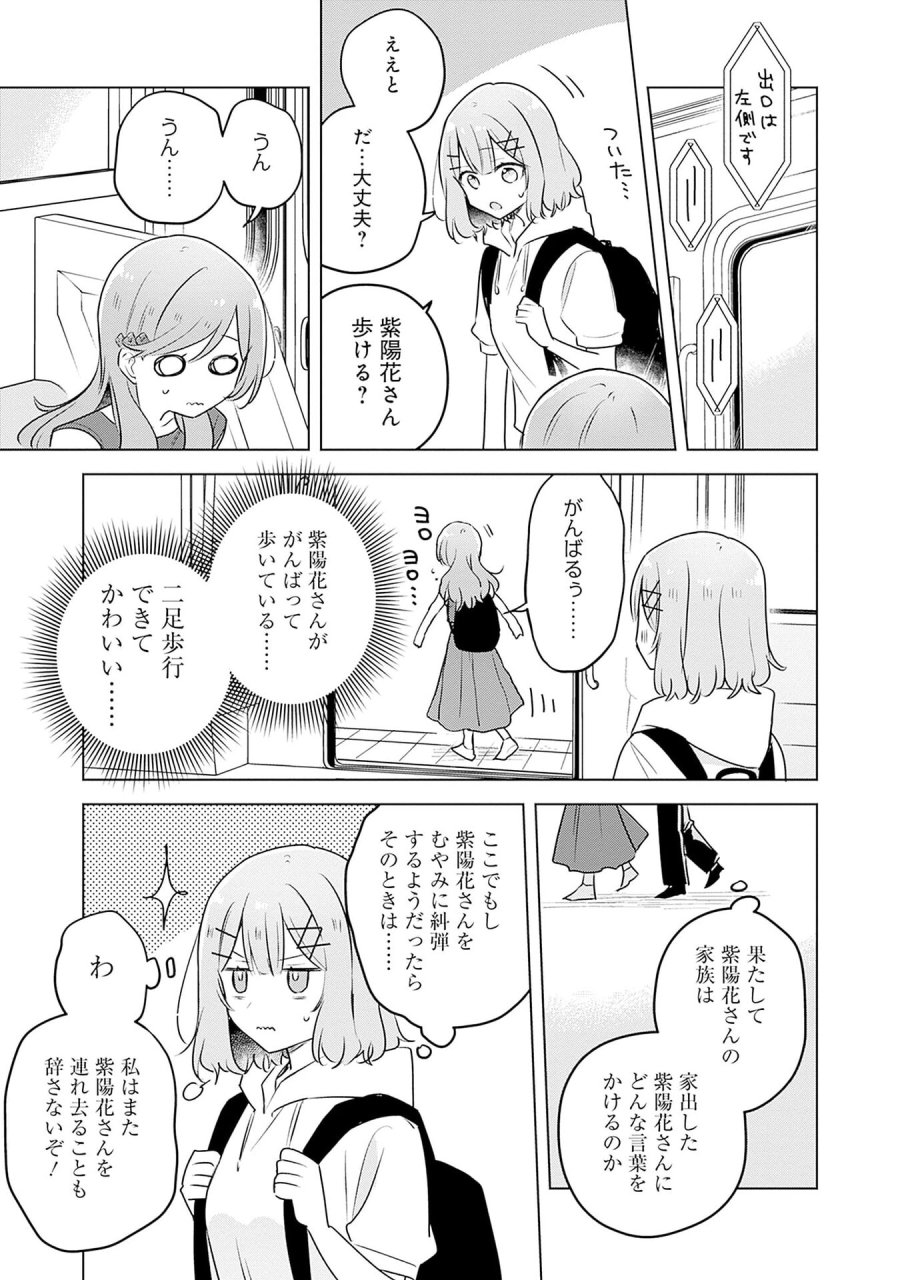 わたしが恋人になれるわけないじゃん、ムリムリ!(※ムリじゃなかった!?) 第56話 - Page 5