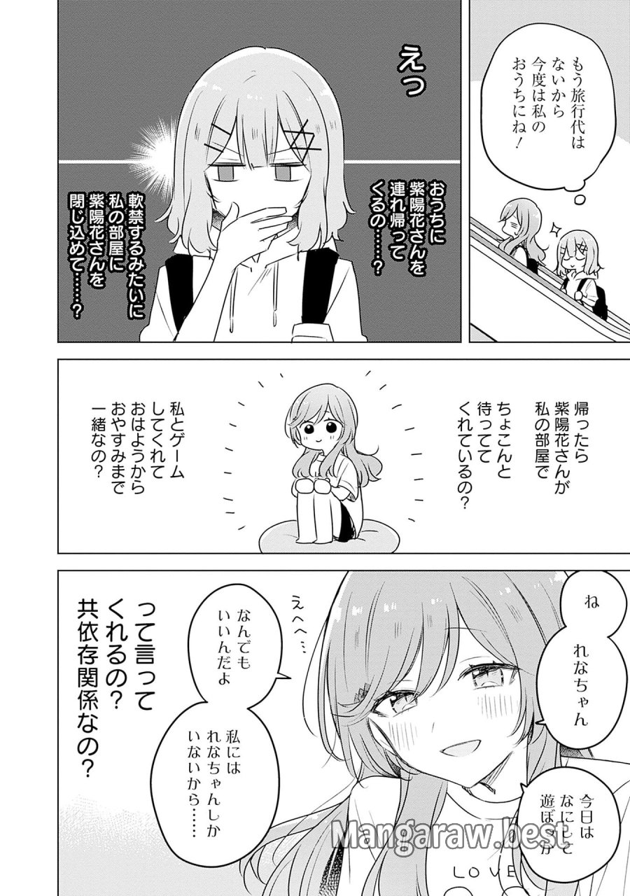 わたしが恋人になれるわけないじゃん、ムリムリ!(※ムリじゃなかった!?) 第56話 - Page 6