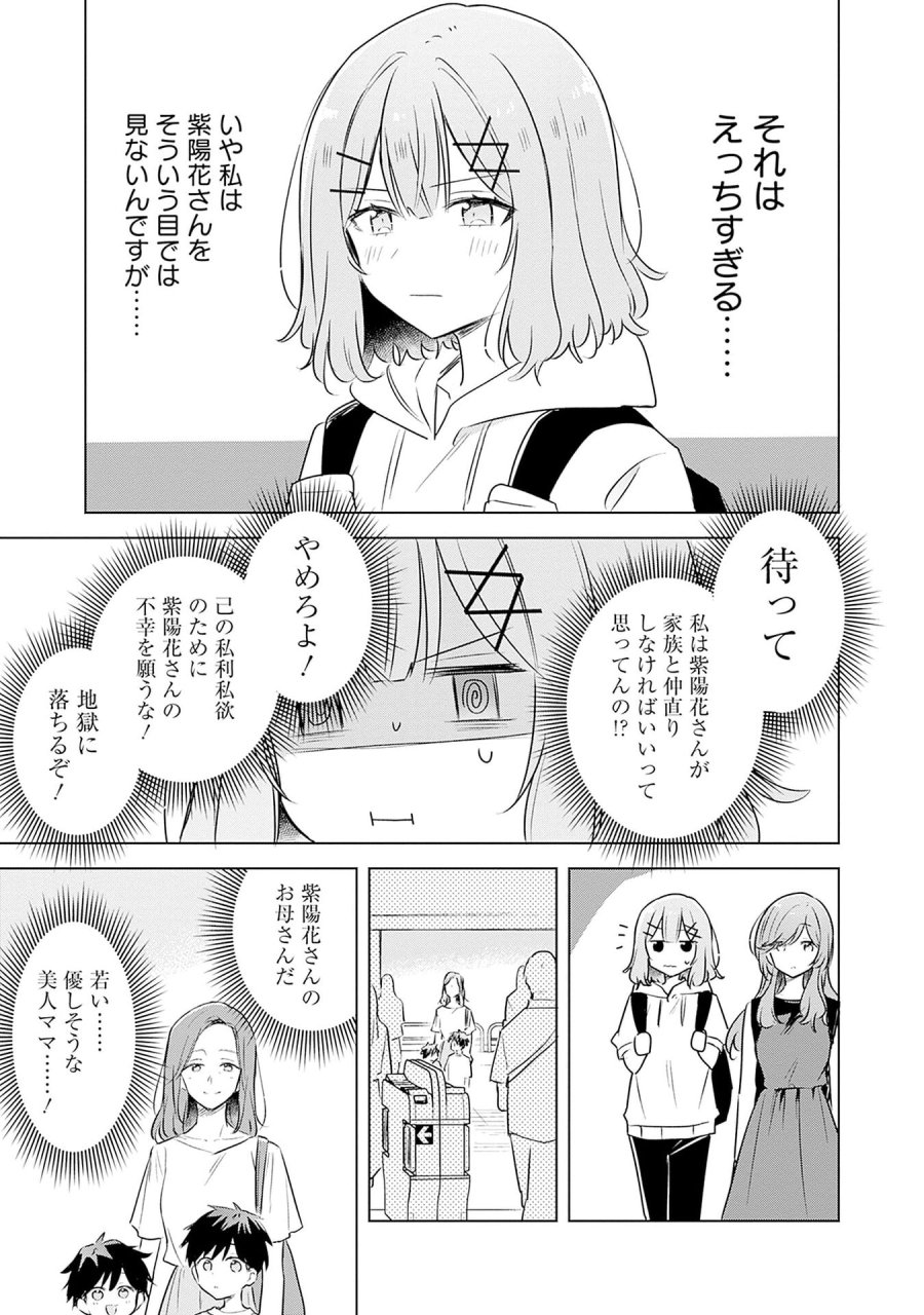 わたしが恋人になれるわけないじゃん、ムリムリ!(※ムリじゃなかった!?) 第56話 - Page 7