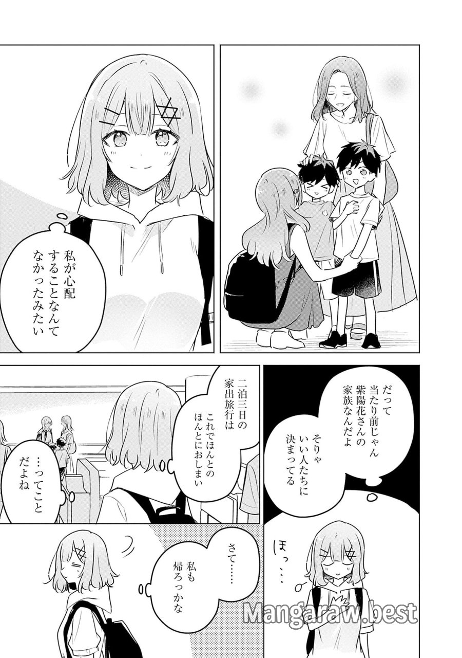 わたしが恋人になれるわけないじゃん、ムリムリ!(※ムリじゃなかった!?) 第56話 - Page 9