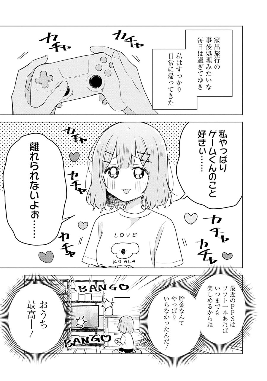 わたしが恋人になれるわけないじゃん、ムリムリ!(※ムリじゃなかった!?) 第57話 - Page 1