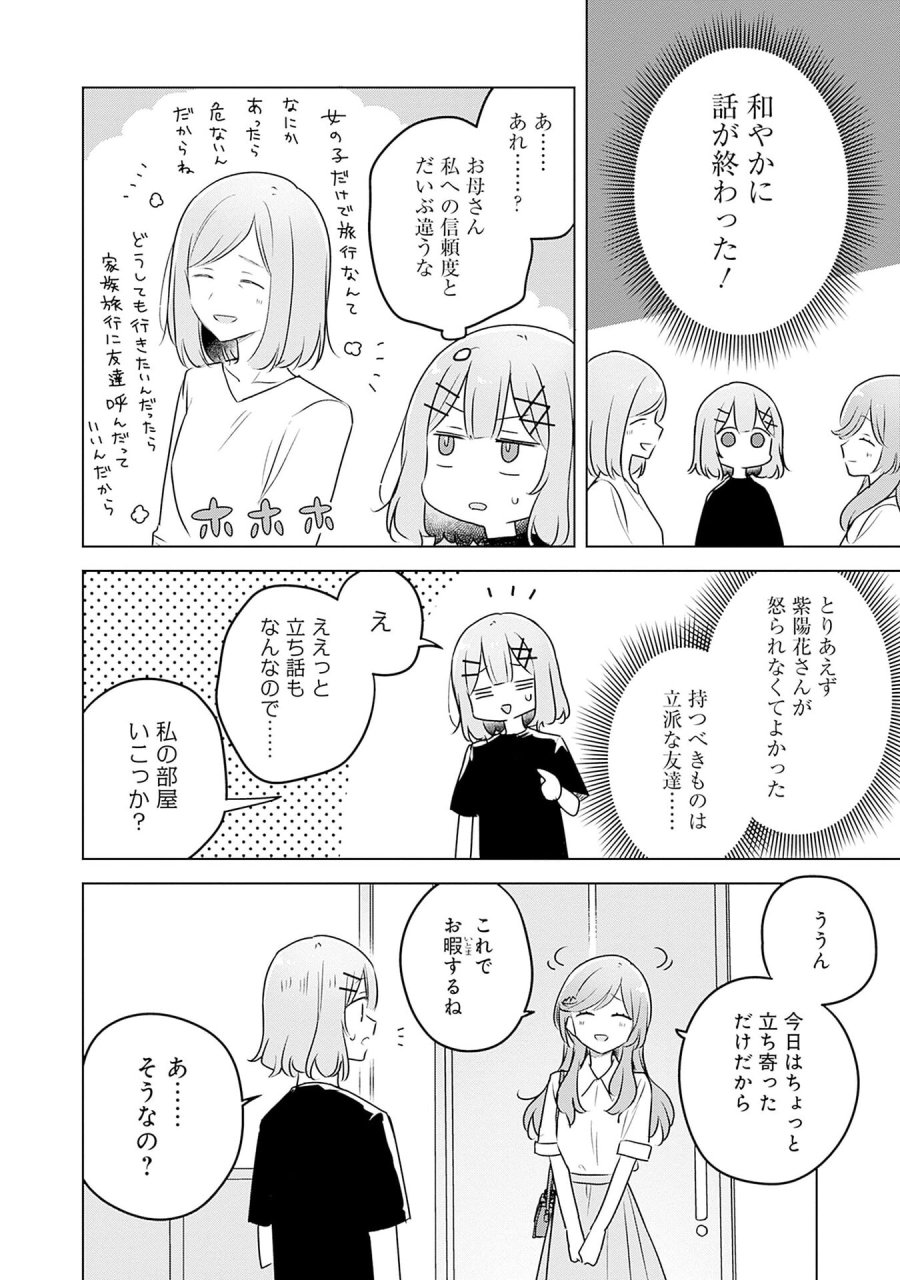 わたしが恋人になれるわけないじゃん、ムリムリ!(※ムリじゃなかった!?) 第57話 - Page 10