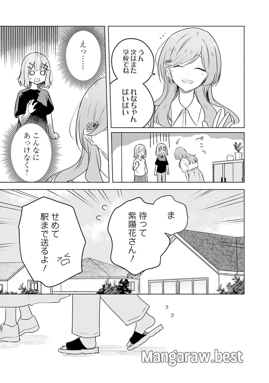 わたしが恋人になれるわけないじゃん、ムリムリ!(※ムリじゃなかった!?) 第57話 - Page 11