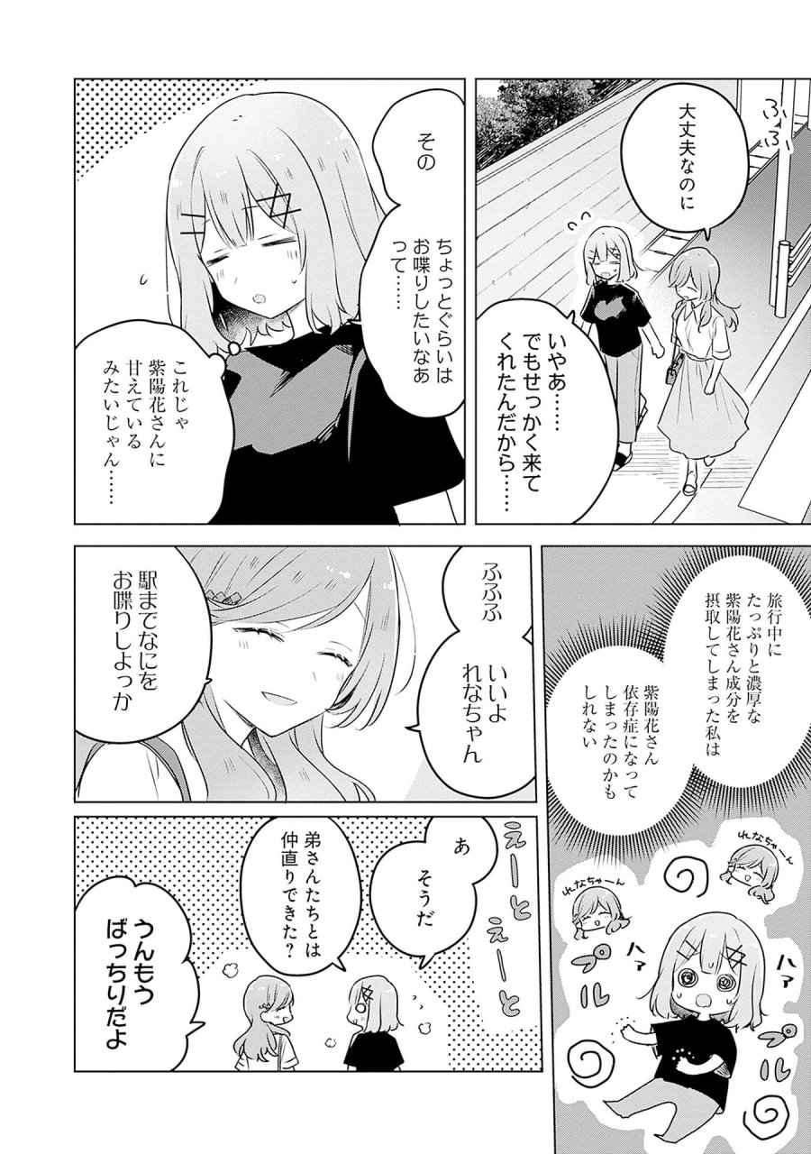 わたしが恋人になれるわけないじゃん、ムリムリ!(※ムリじゃなかった!?) 第57話 - Page 12