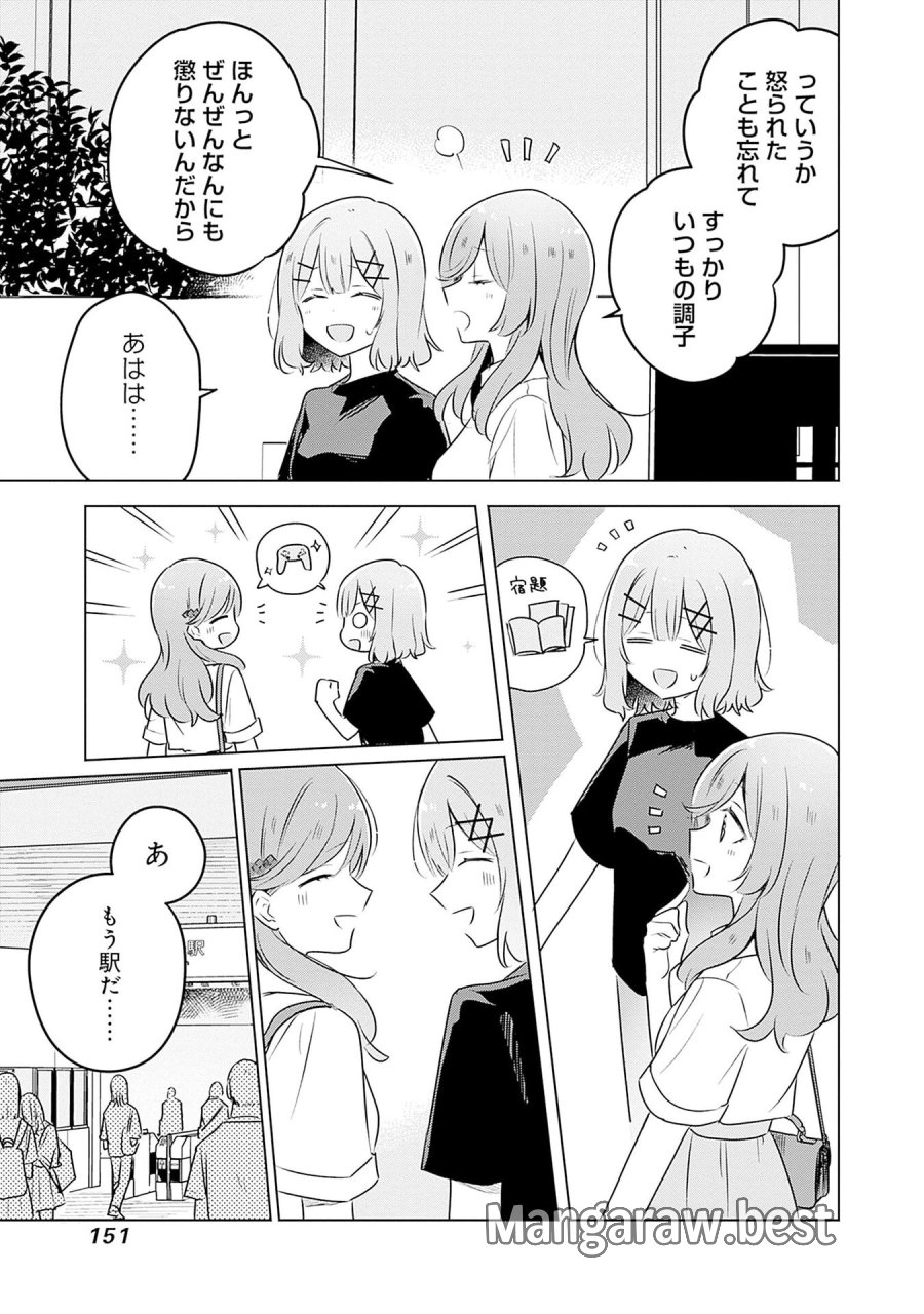 わたしが恋人になれるわけないじゃん、ムリムリ!(※ムリじゃなかった!?) 第57話 - Page 13