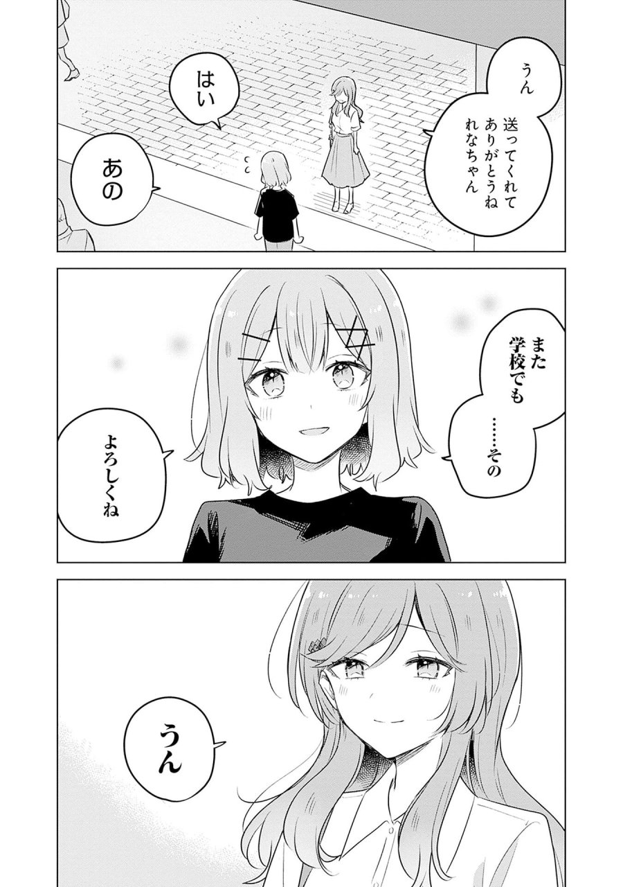 わたしが恋人になれるわけないじゃん、ムリムリ!(※ムリじゃなかった!?) 第57話 - Page 14