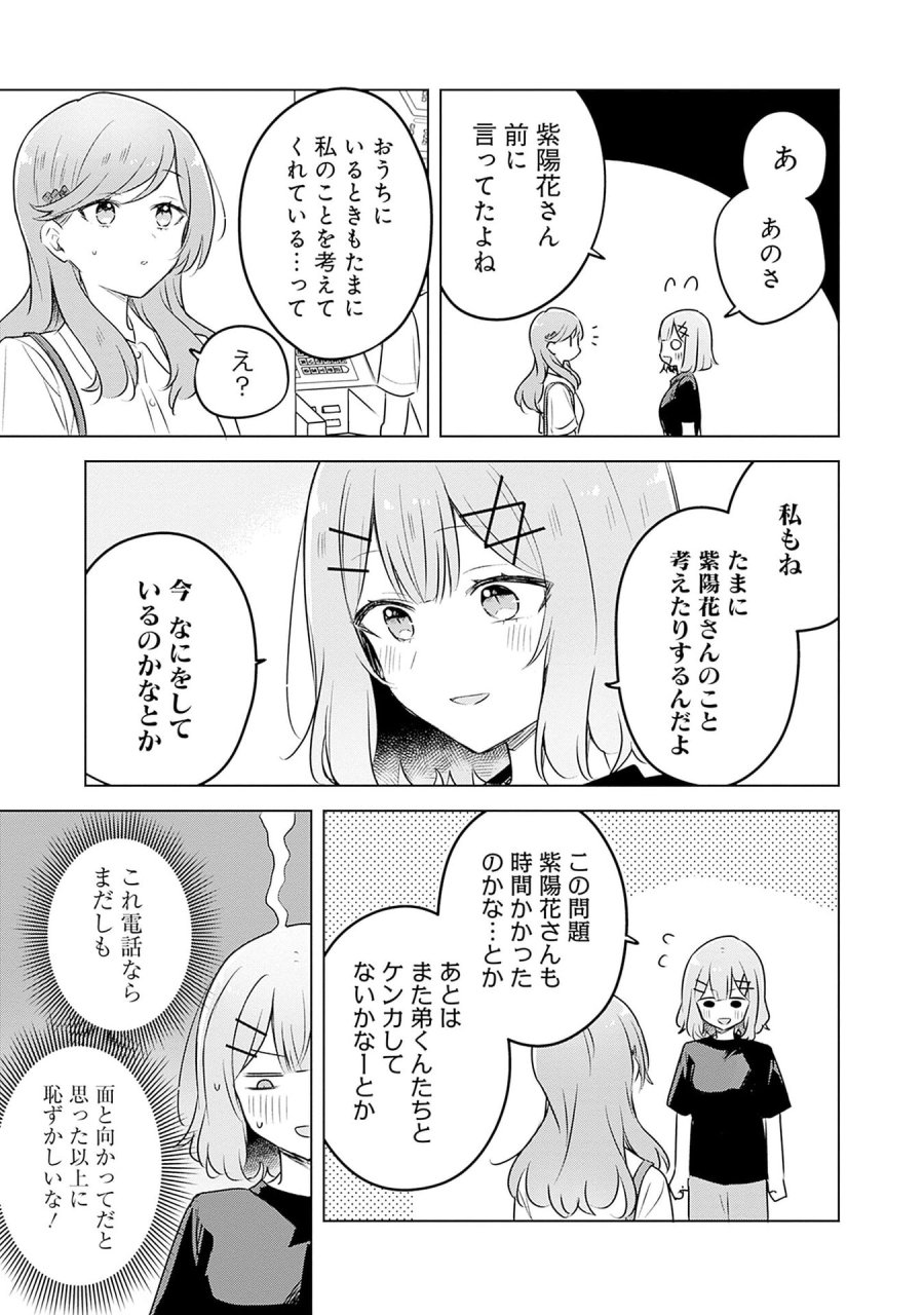 わたしが恋人になれるわけないじゃん、ムリムリ!(※ムリじゃなかった!?) 第57話 - Page 15