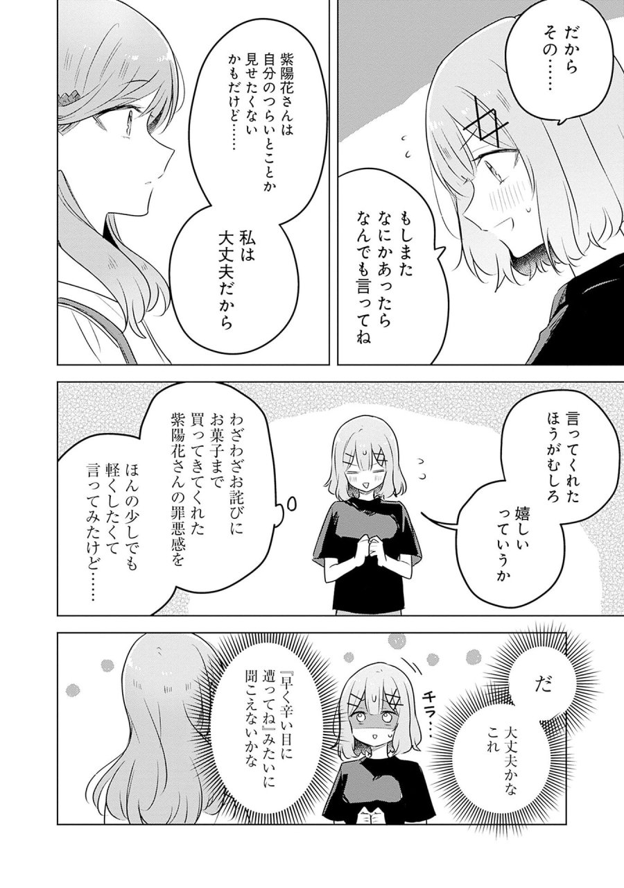 わたしが恋人になれるわけないじゃん、ムリムリ!(※ムリじゃなかった!?) 第57話 - Page 16