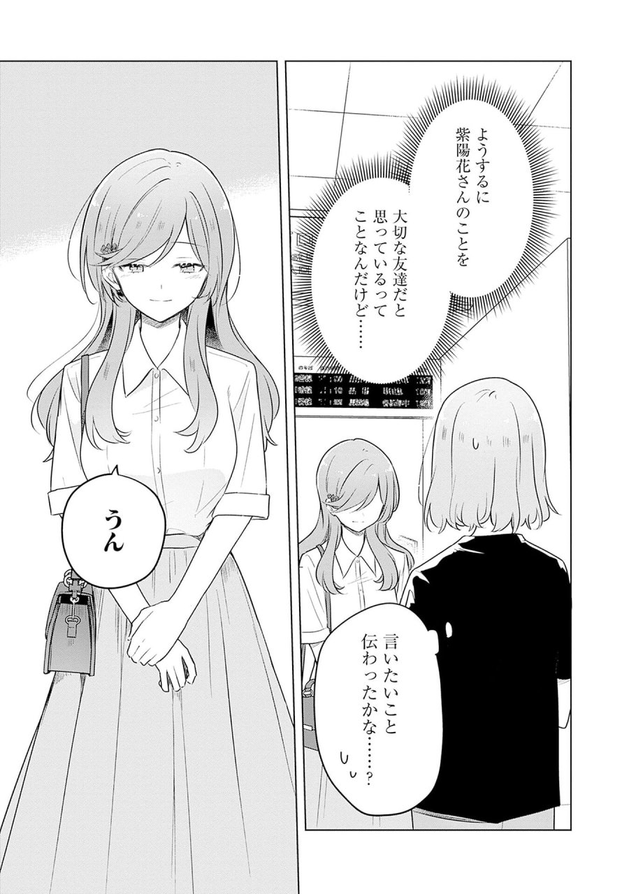 わたしが恋人になれるわけないじゃん、ムリムリ!(※ムリじゃなかった!?) 第57話 - Page 17