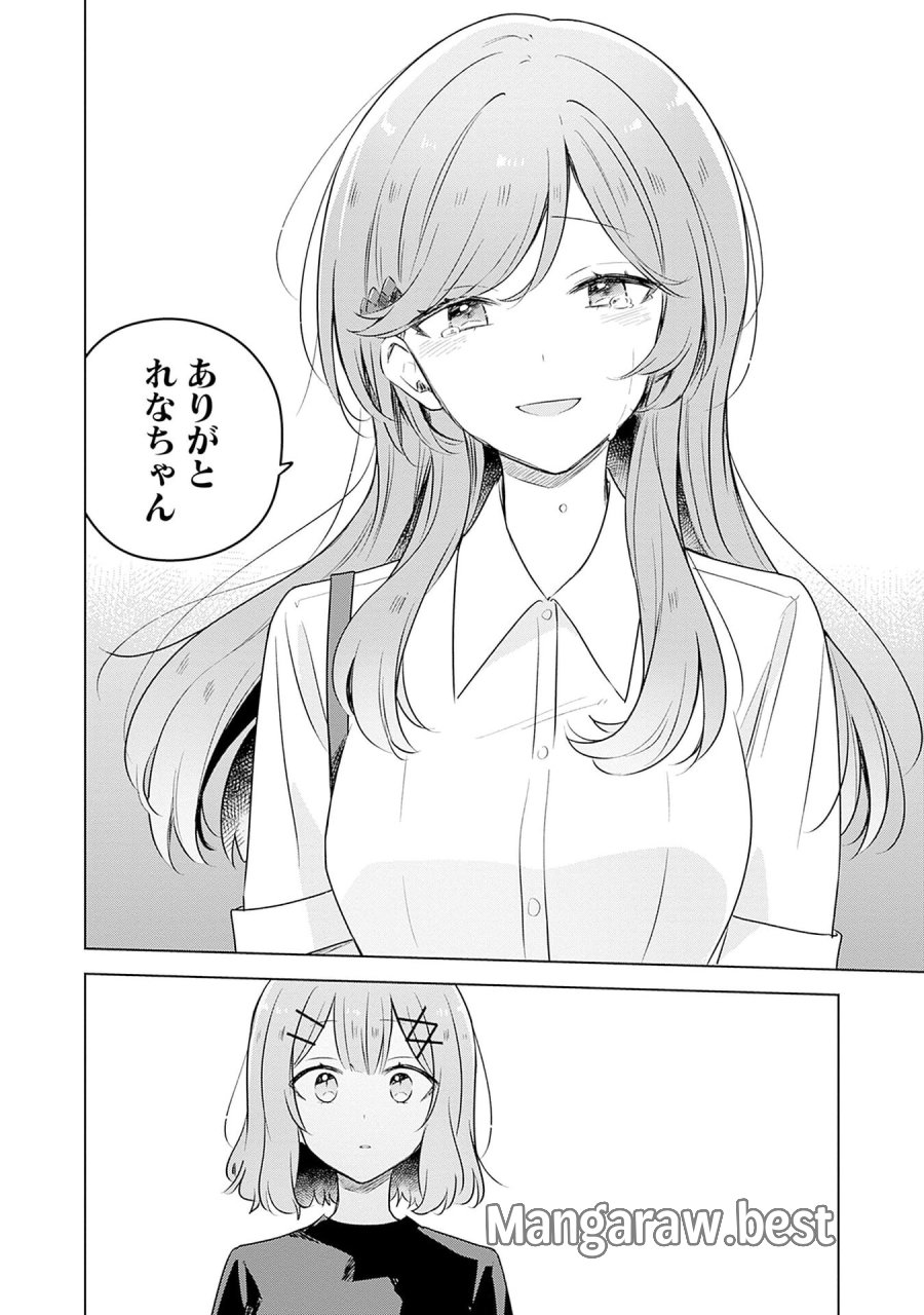 わたしが恋人になれるわけないじゃん、ムリムリ!(※ムリじゃなかった!?) 第57話 - Page 18