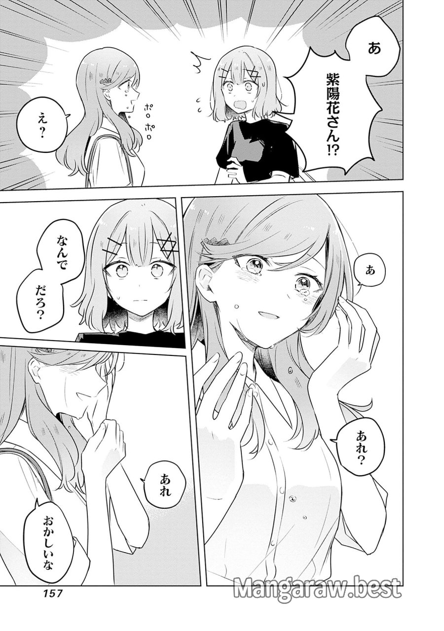 わたしが恋人になれるわけないじゃん、ムリムリ!(※ムリじゃなかった!?) 第57話 - Page 19
