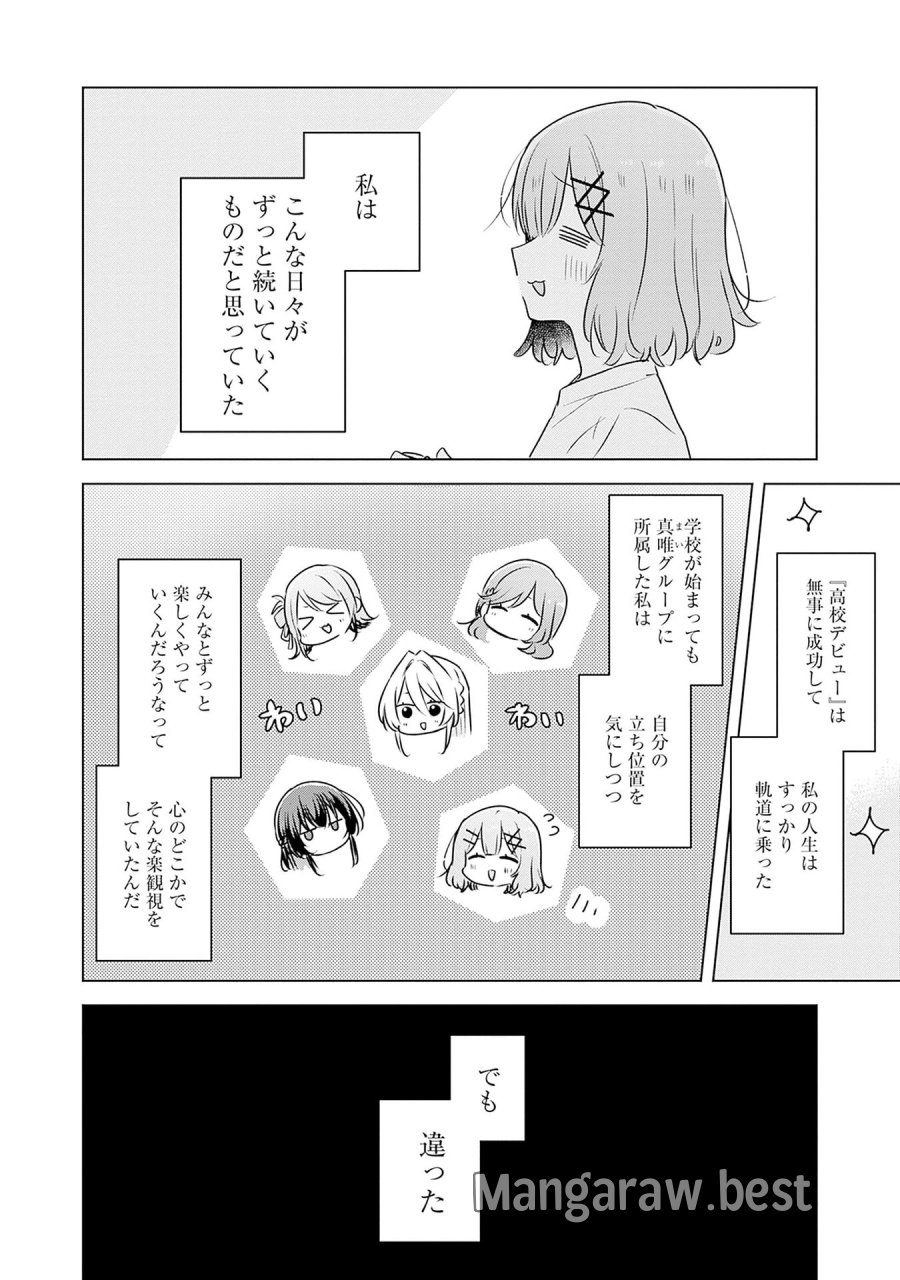 わたしが恋人になれるわけないじゃん、ムリムリ!(※ムリじゃなかった!?) 第57話 - Page 2