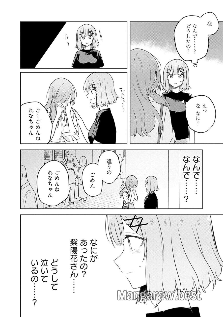 わたしが恋人になれるわけないじゃん、ムリムリ!(※ムリじゃなかった!?) 第57話 - Page 20