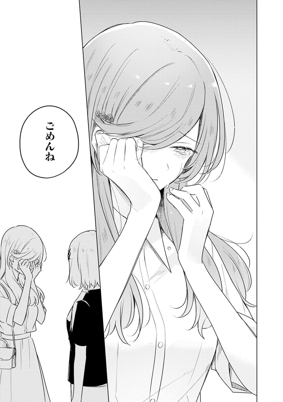わたしが恋人になれるわけないじゃん、ムリムリ!(※ムリじゃなかった!?) 第57話 - Page 21