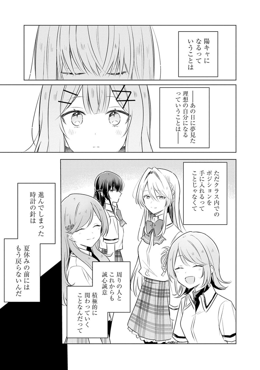 わたしが恋人になれるわけないじゃん、ムリムリ!(※ムリじゃなかった!?) 第57話 - Page 3