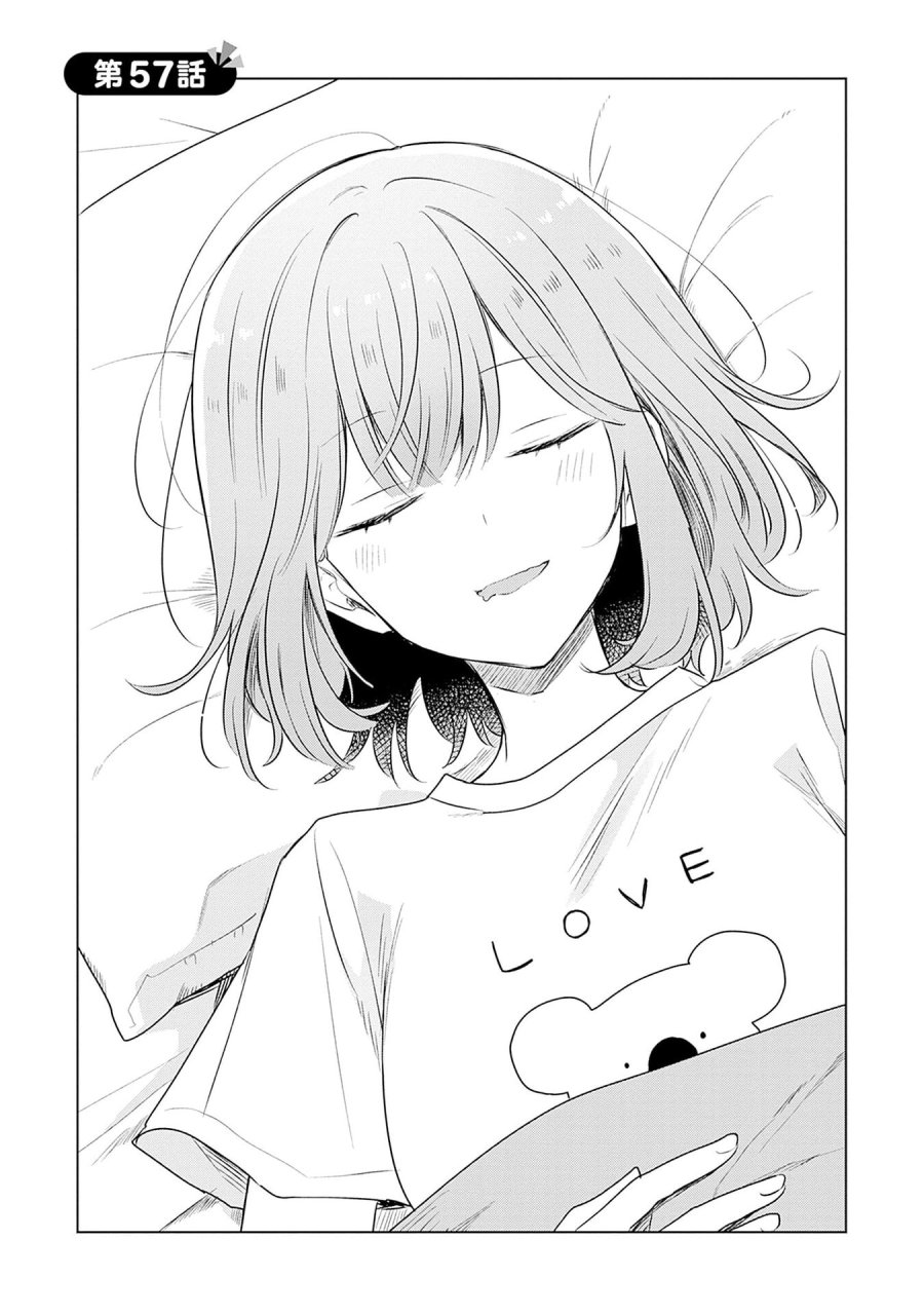 わたしが恋人になれるわけないじゃん、ムリムリ!(※ムリじゃなかった!?) 第57話 - Page 4