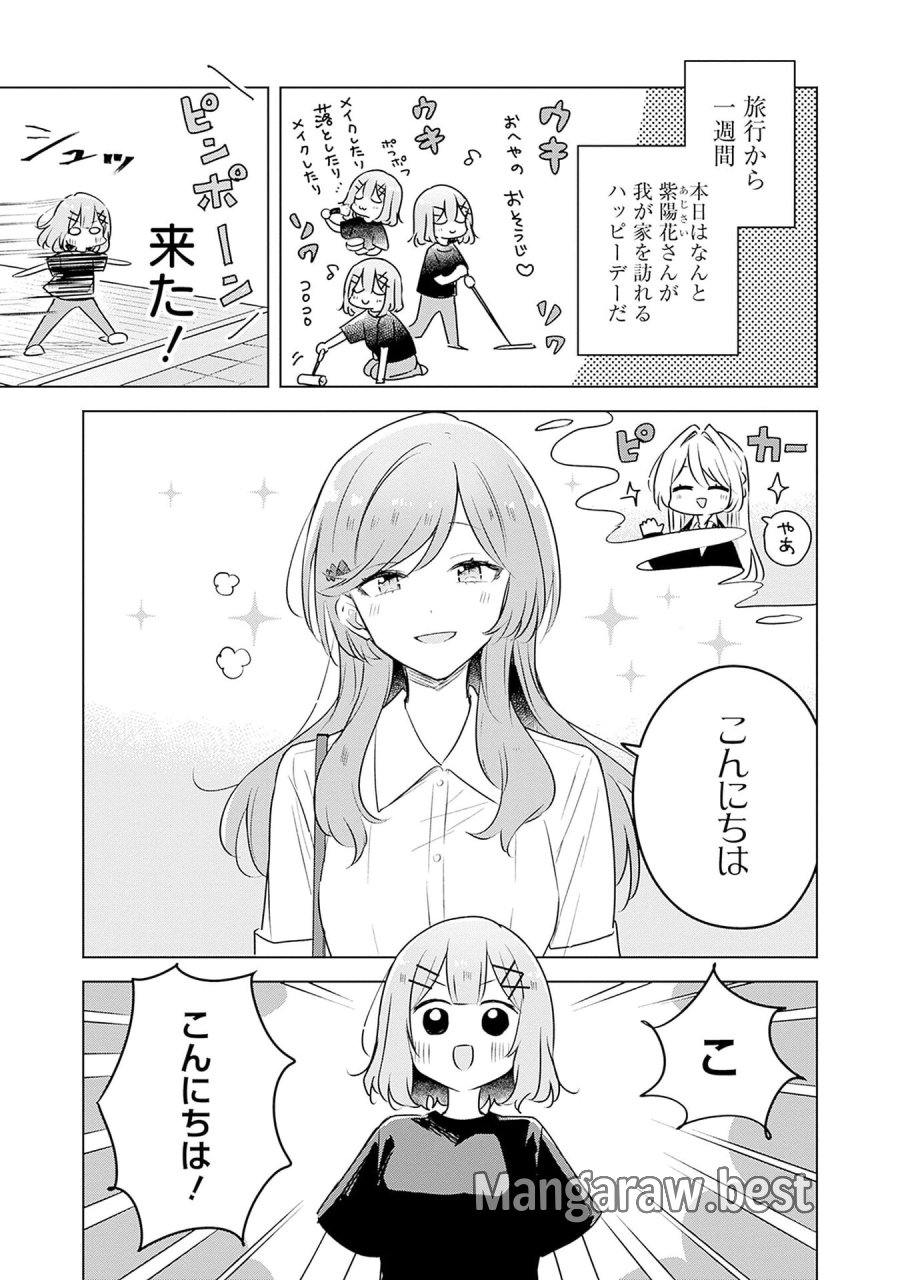 わたしが恋人になれるわけないじゃん、ムリムリ!(※ムリじゃなかった!?) 第57話 - Page 5