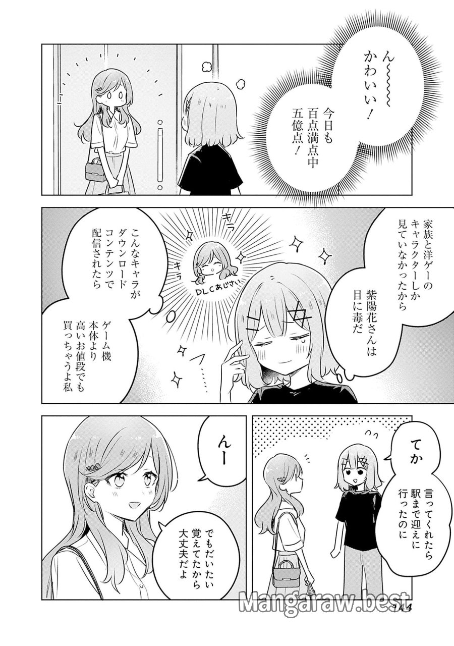 わたしが恋人になれるわけないじゃん、ムリムリ!(※ムリじゃなかった!?) 第57話 - Page 6