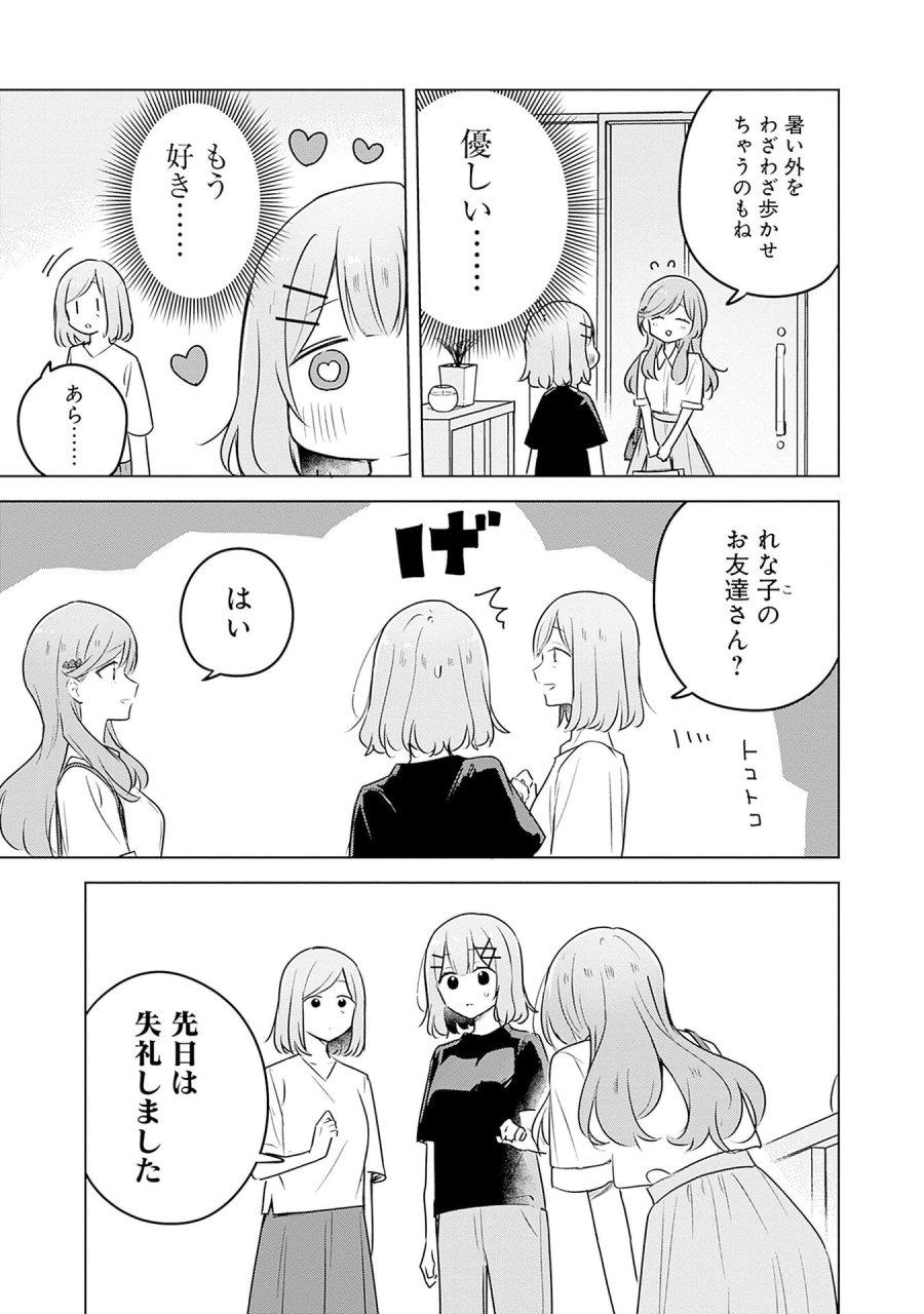 わたしが恋人になれるわけないじゃん、ムリムリ!(※ムリじゃなかった!?) 第57話 - Page 7