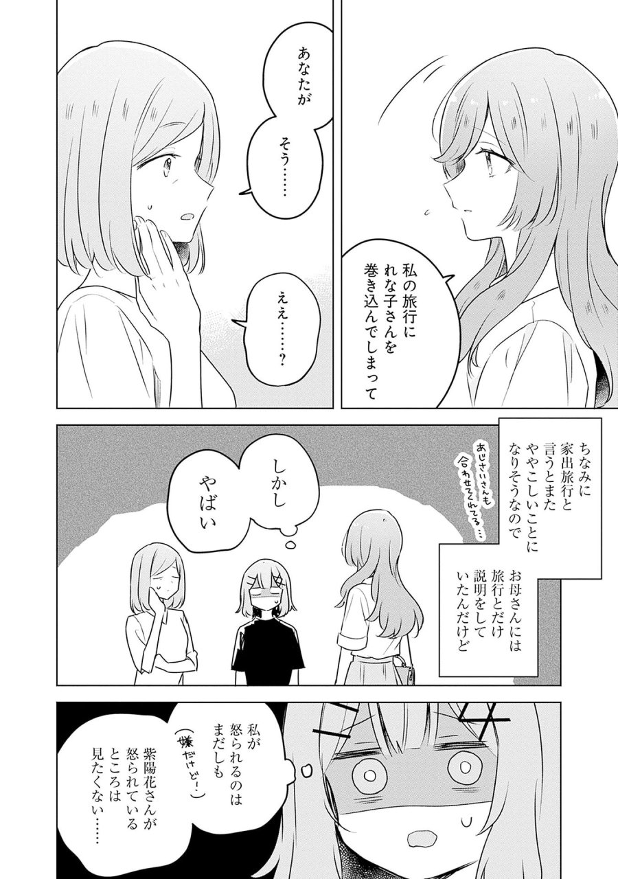 わたしが恋人になれるわけないじゃん、ムリムリ!(※ムリじゃなかった!?) 第57話 - Page 8