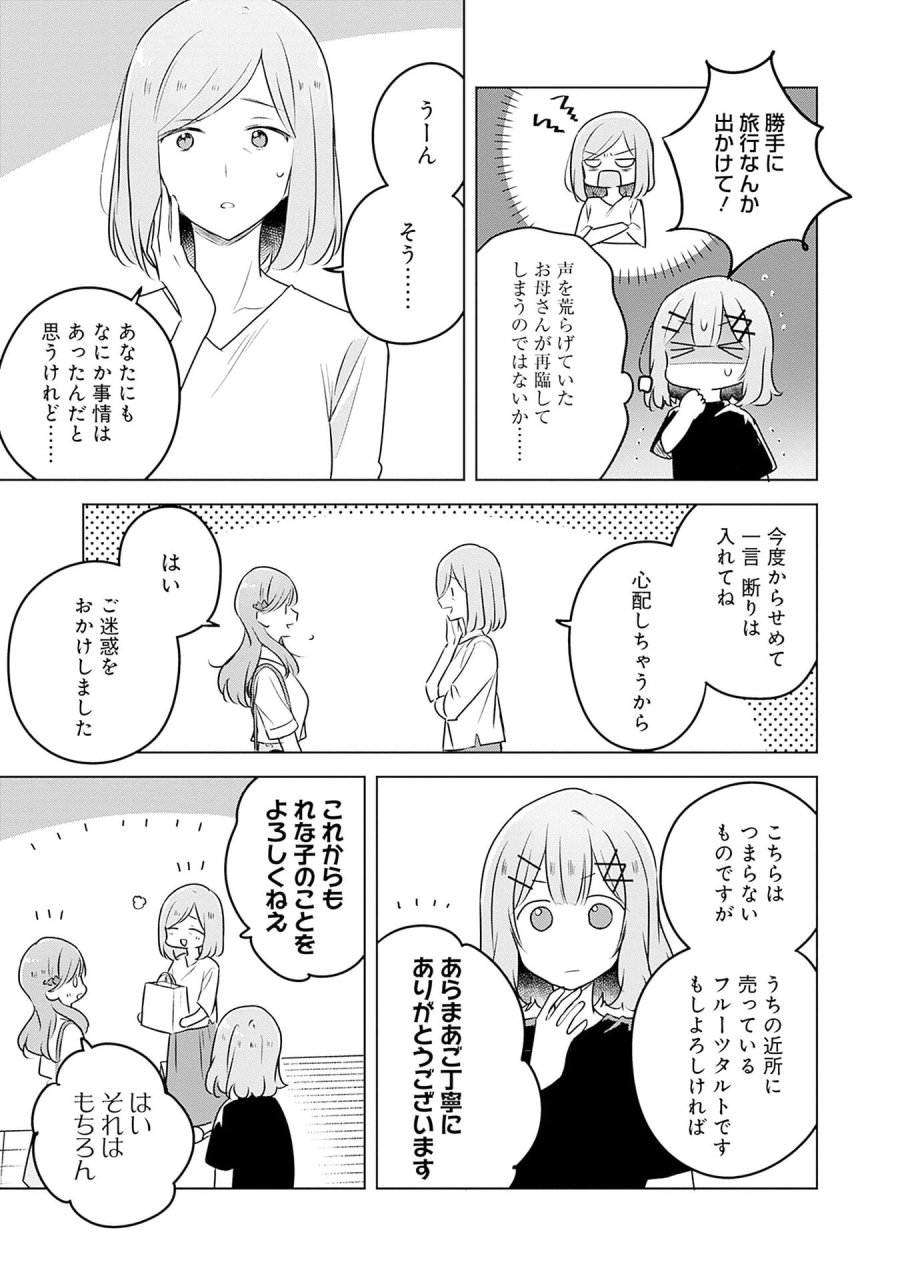 わたしが恋人になれるわけないじゃん、ムリムリ!(※ムリじゃなかった!?) 第57話 - Page 9