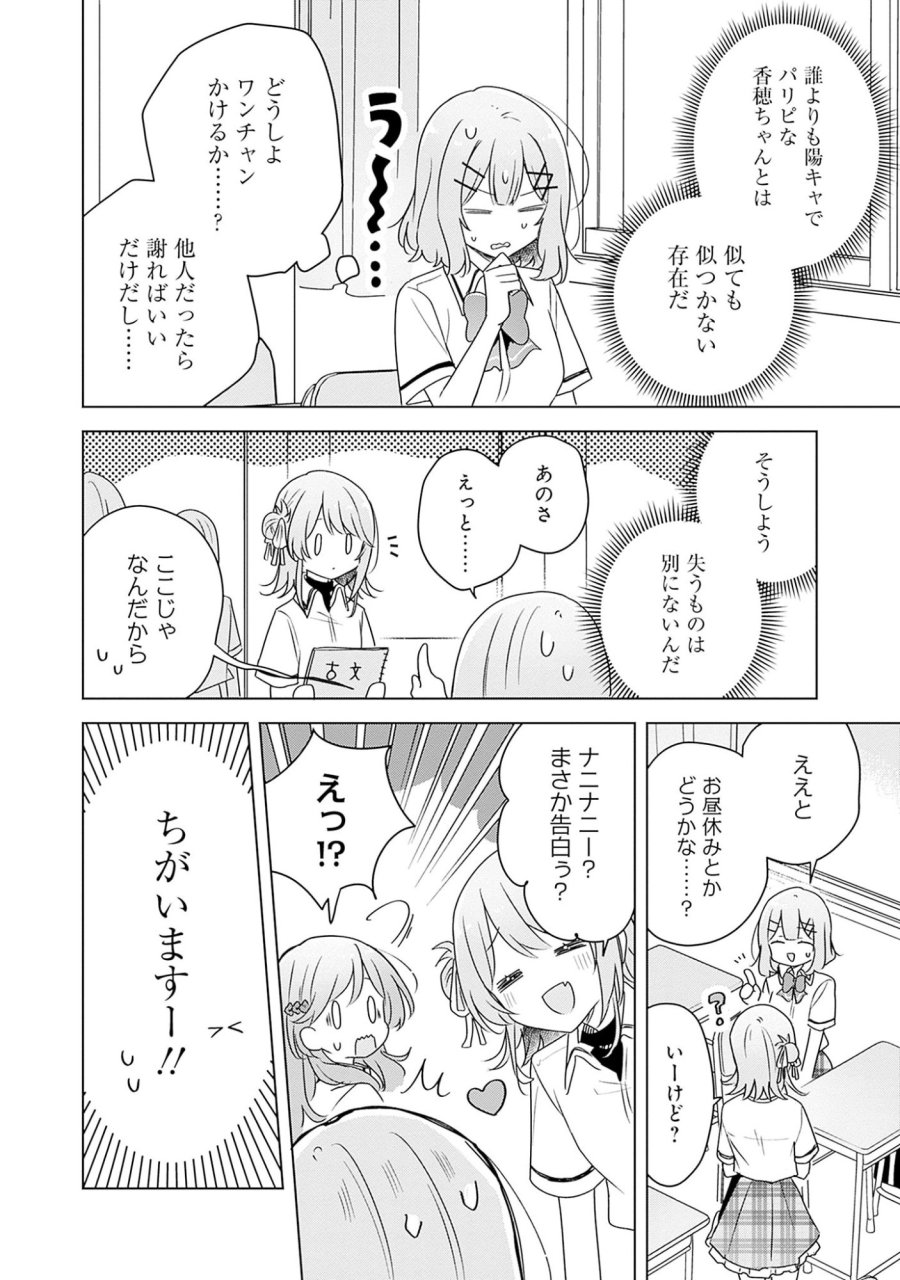 わたしが恋人になれるわけないじゃん、ムリムリ!(※ムリじゃなかった!?) 第61話 - Page 10