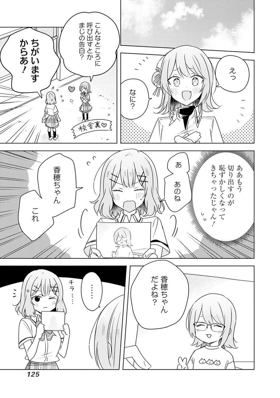 わたしが恋人になれるわけないじゃん、ムリムリ!(※ムリじゃなかった!?) 第61話 - Page 11