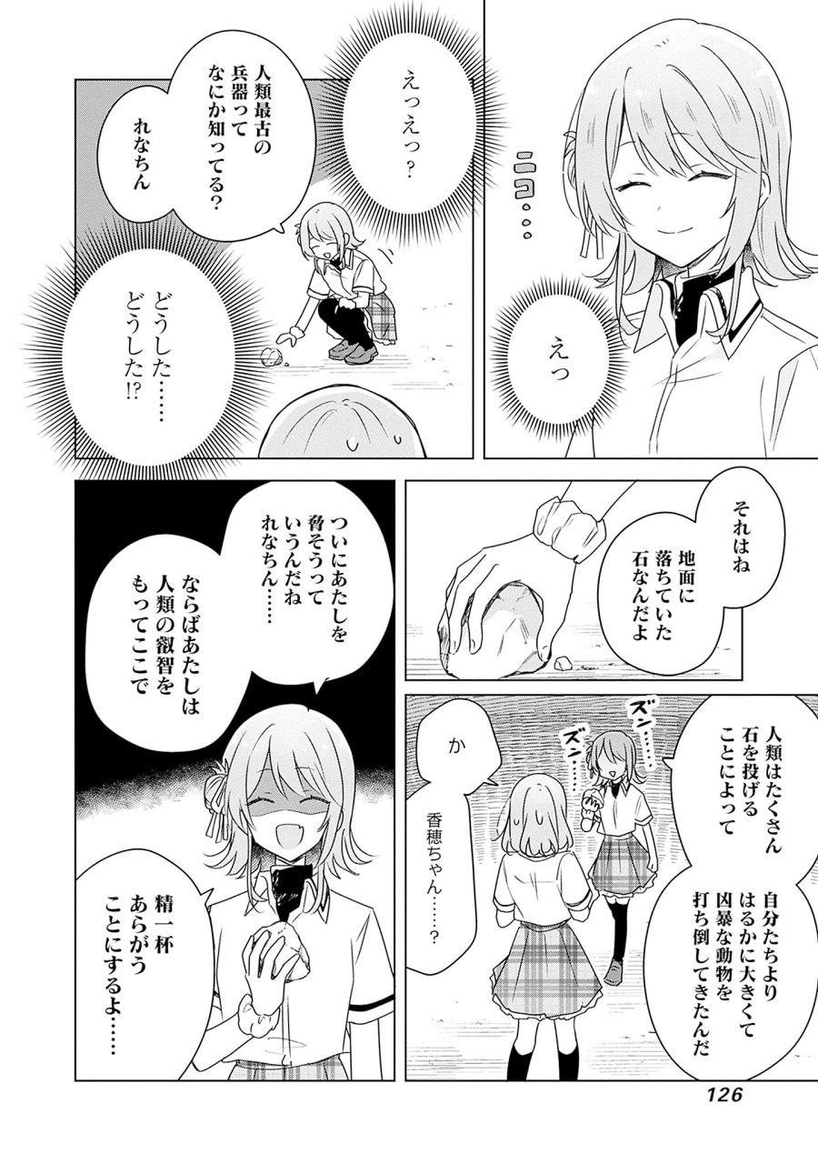 わたしが恋人になれるわけないじゃん、ムリムリ!(※ムリじゃなかった!?) 第61話 - Page 12
