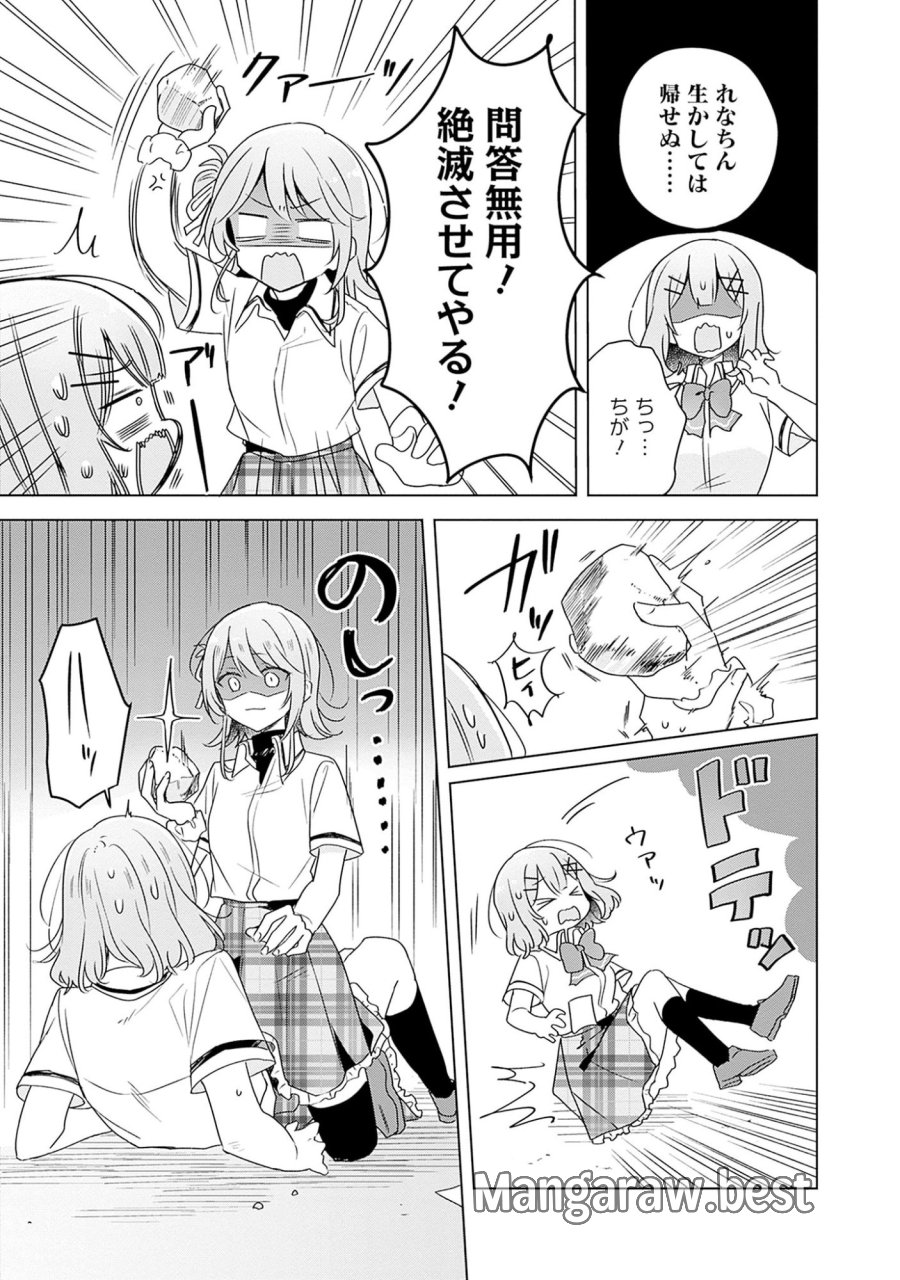 わたしが恋人になれるわけないじゃん、ムリムリ!(※ムリじゃなかった!?) 第61話 - Page 13