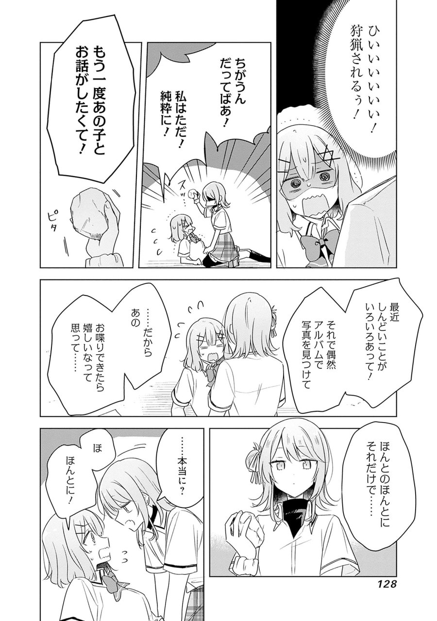 わたしが恋人になれるわけないじゃん、ムリムリ!(※ムリじゃなかった!?) 第61話 - Page 14