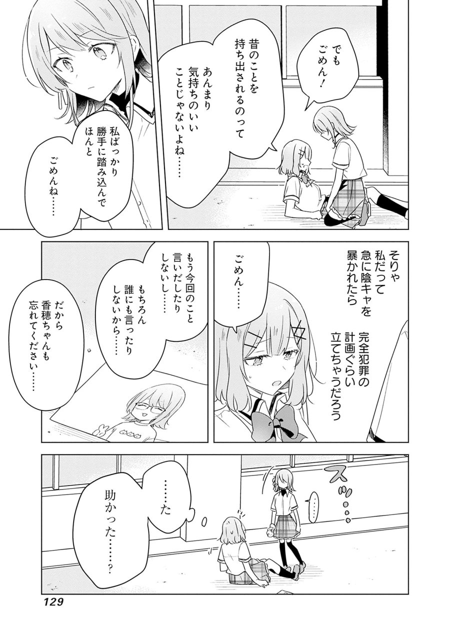 わたしが恋人になれるわけないじゃん、ムリムリ!(※ムリじゃなかった!?) 第61話 - Page 15