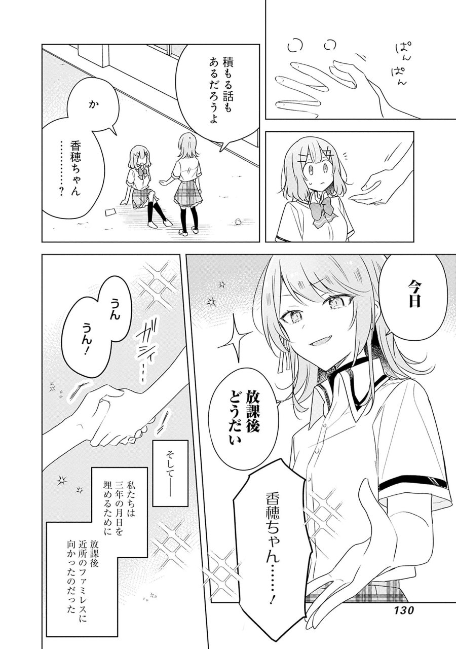 わたしが恋人になれるわけないじゃん、ムリムリ!(※ムリじゃなかった!?) 第61話 - Page 16