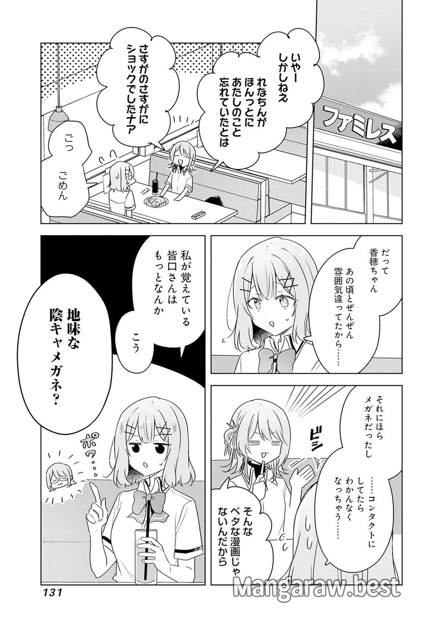 わたしが恋人になれるわけないじゃん、ムリムリ!(※ムリじゃなかった!?) 第61話 - Page 17