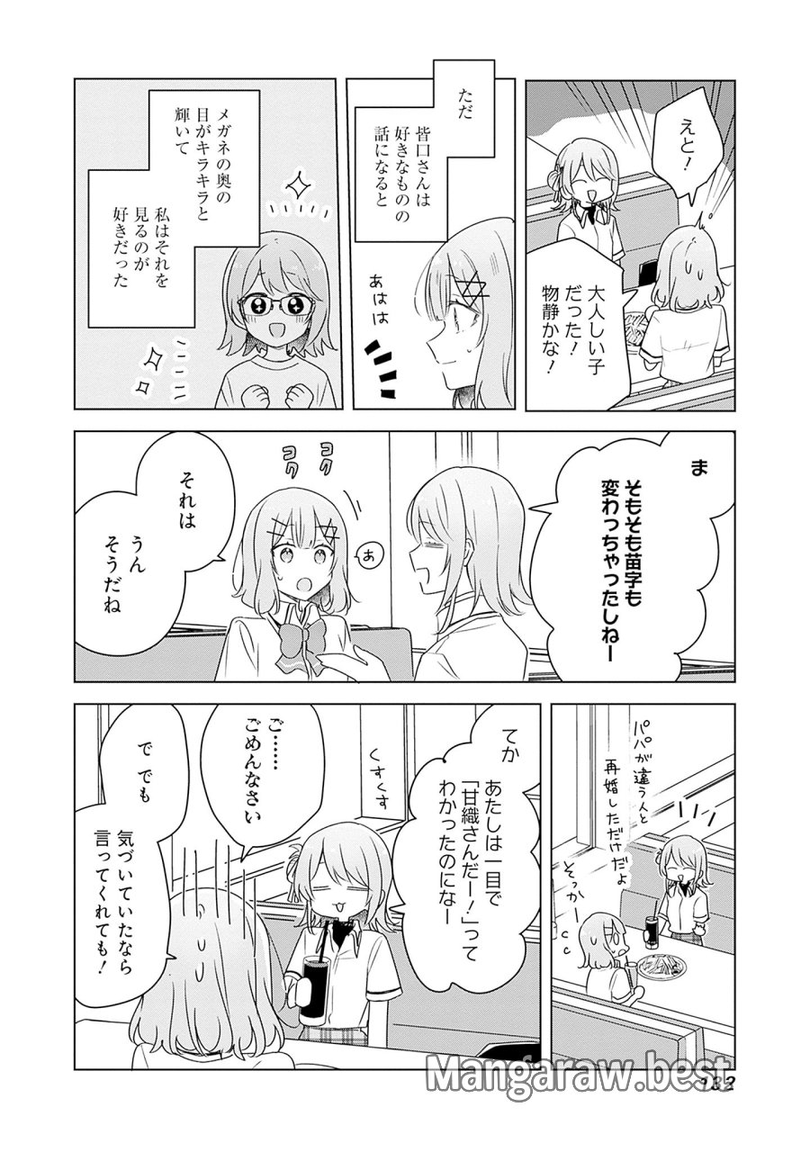 わたしが恋人になれるわけないじゃん、ムリムリ!(※ムリじゃなかった!?) 第61話 - Page 18