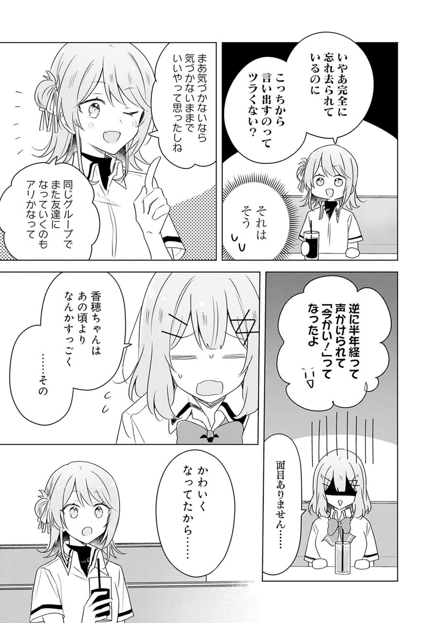 わたしが恋人になれるわけないじゃん、ムリムリ!(※ムリじゃなかった!?) 第61話 - Page 19