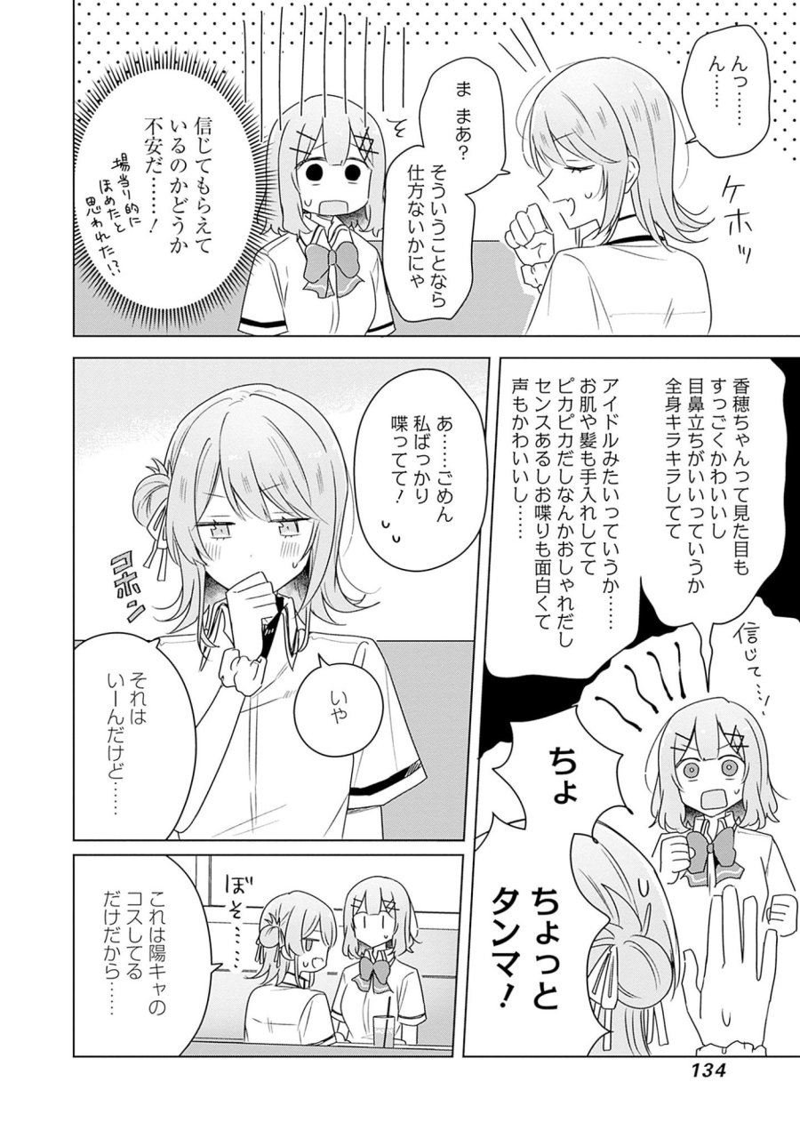 わたしが恋人になれるわけないじゃん、ムリムリ!(※ムリじゃなかった!?) 第61話 - Page 20