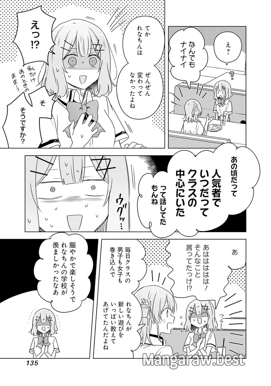 わたしが恋人になれるわけないじゃん、ムリムリ!(※ムリじゃなかった!?) 第61話 - Page 21