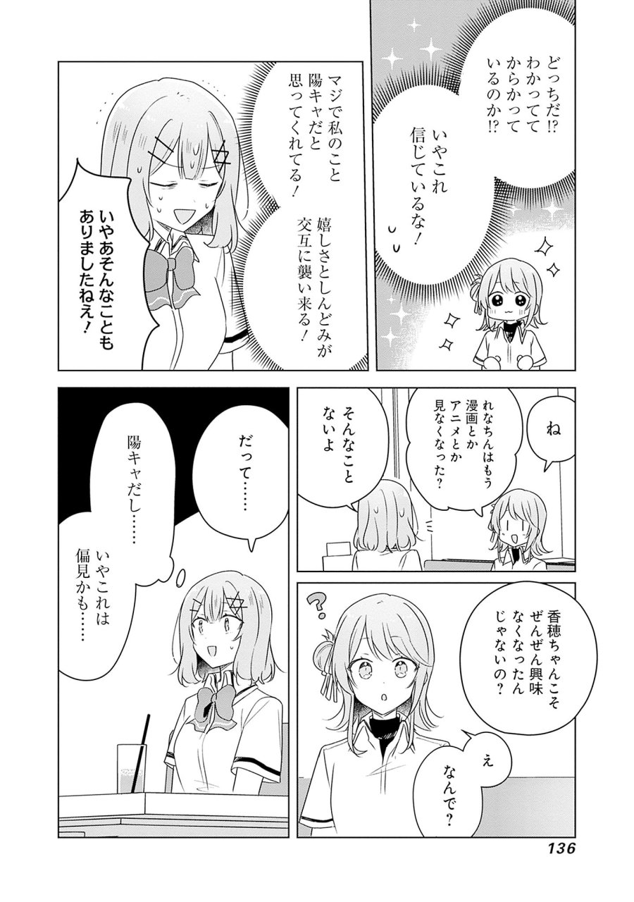 わたしが恋人になれるわけないじゃん、ムリムリ!(※ムリじゃなかった!?) 第61話 - Page 22