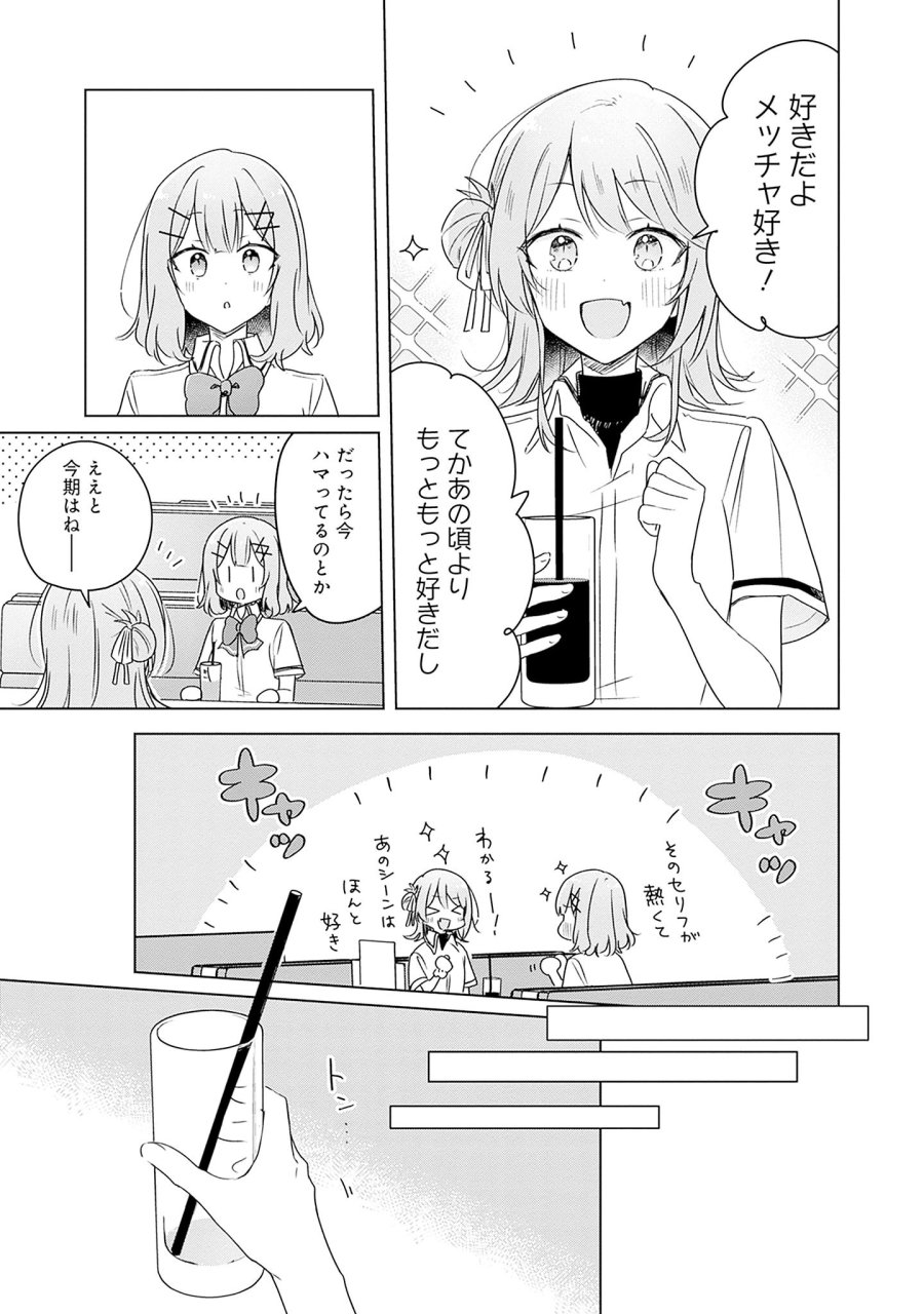 わたしが恋人になれるわけないじゃん、ムリムリ!(※ムリじゃなかった!?) 第61話 - Page 23