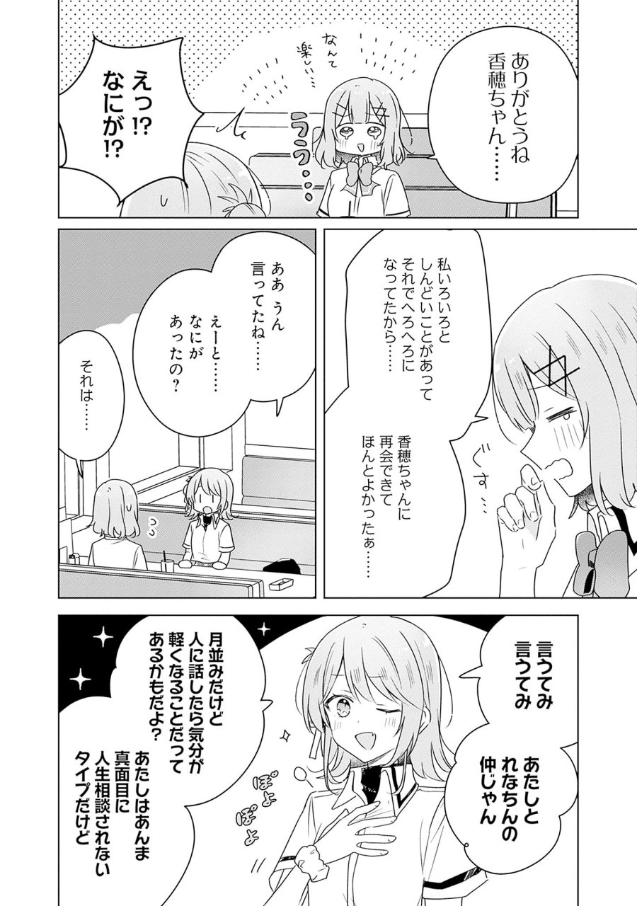 わたしが恋人になれるわけないじゃん、ムリムリ!(※ムリじゃなかった!?) 第61話 - Page 24