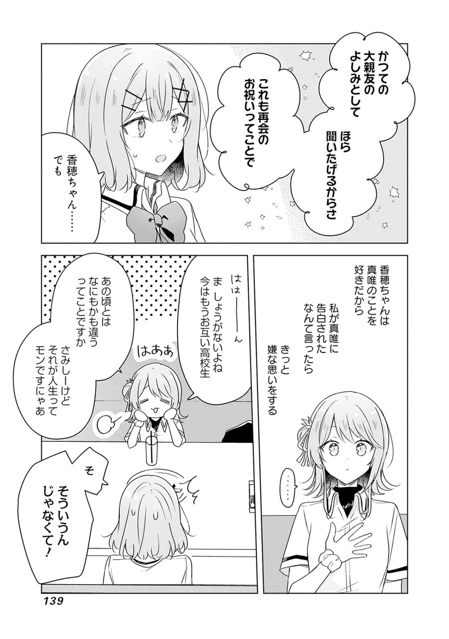 わたしが恋人になれるわけないじゃん、ムリムリ!(※ムリじゃなかった!?) 第61話 - Page 25